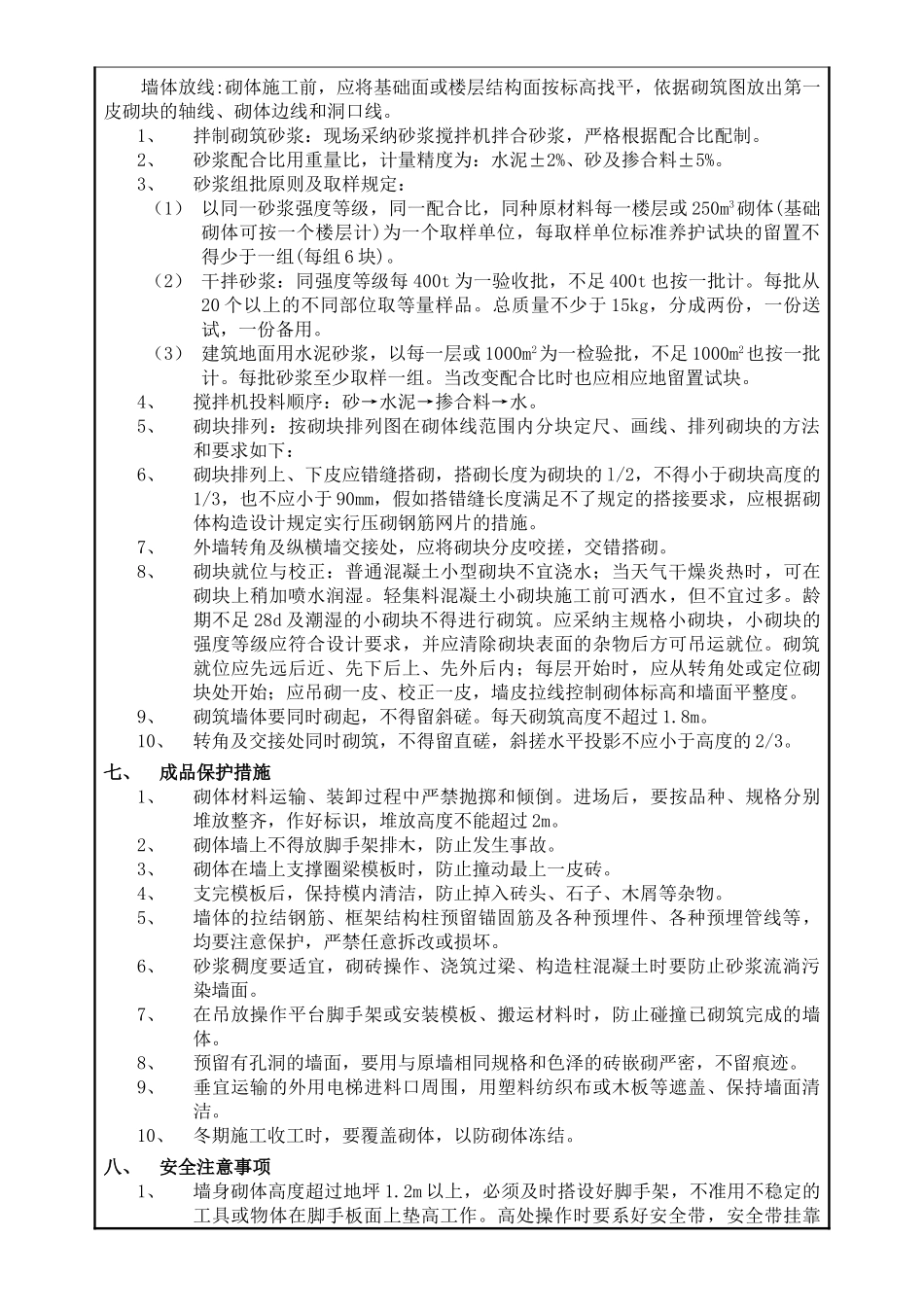 砌筑工程技术交底006_第2页