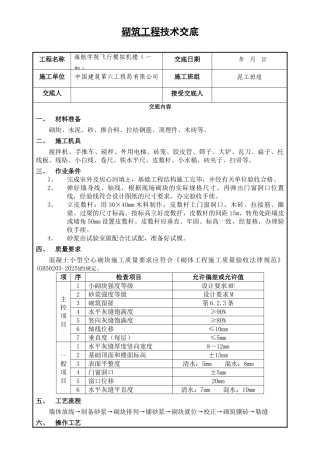 砌筑工程技术交底006