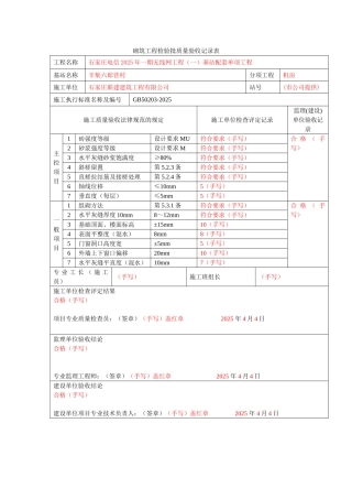 砌筑工程检验批质量验收记录表