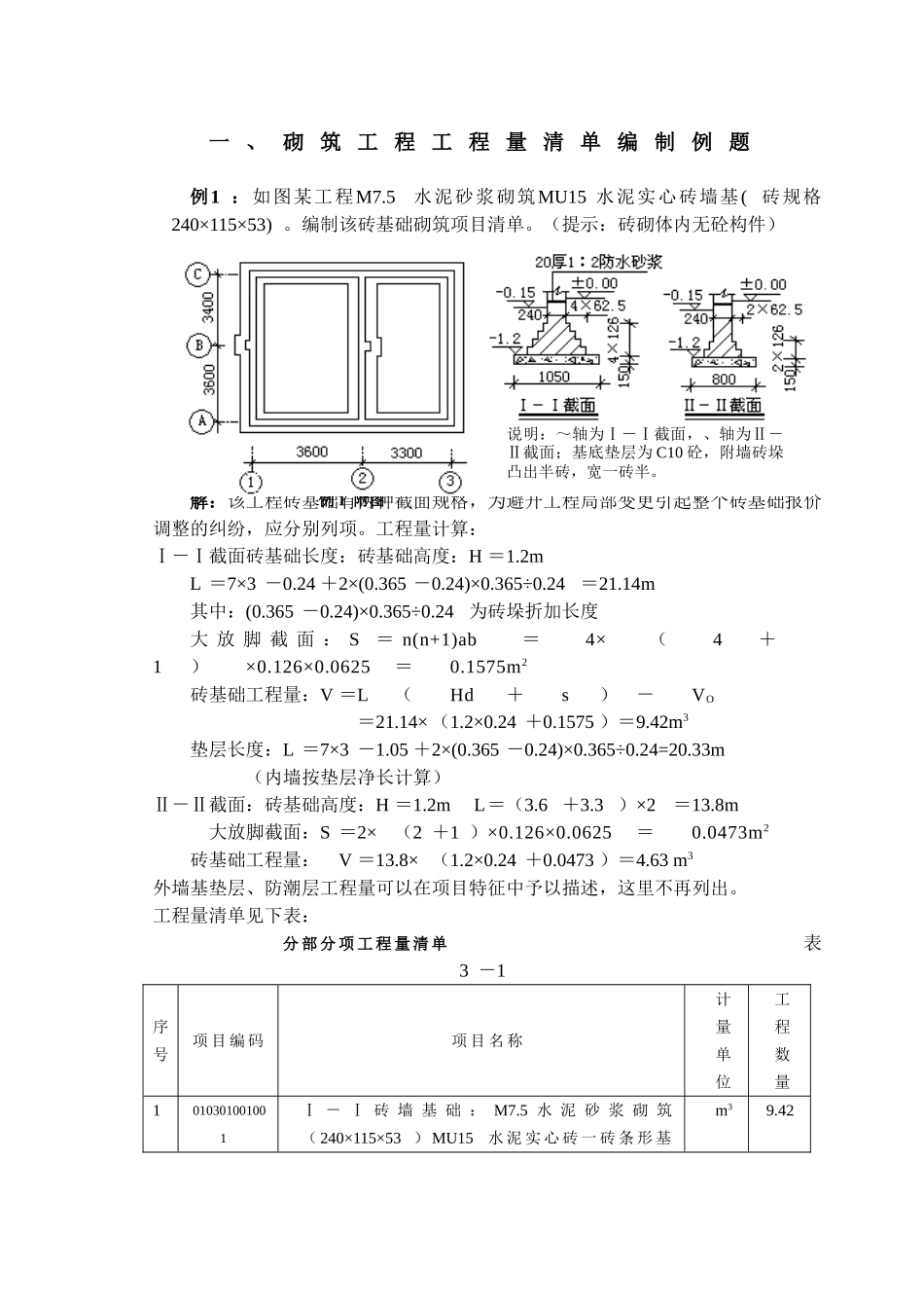 砌筑工程量清单例题_第1页
