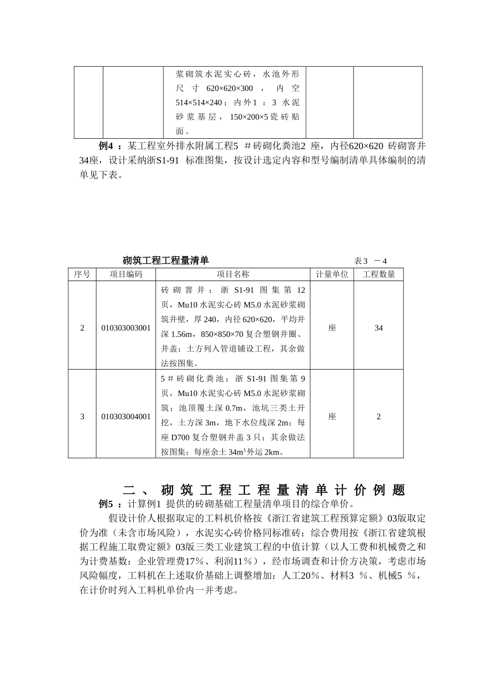 砌筑工程量清单例题_第3页