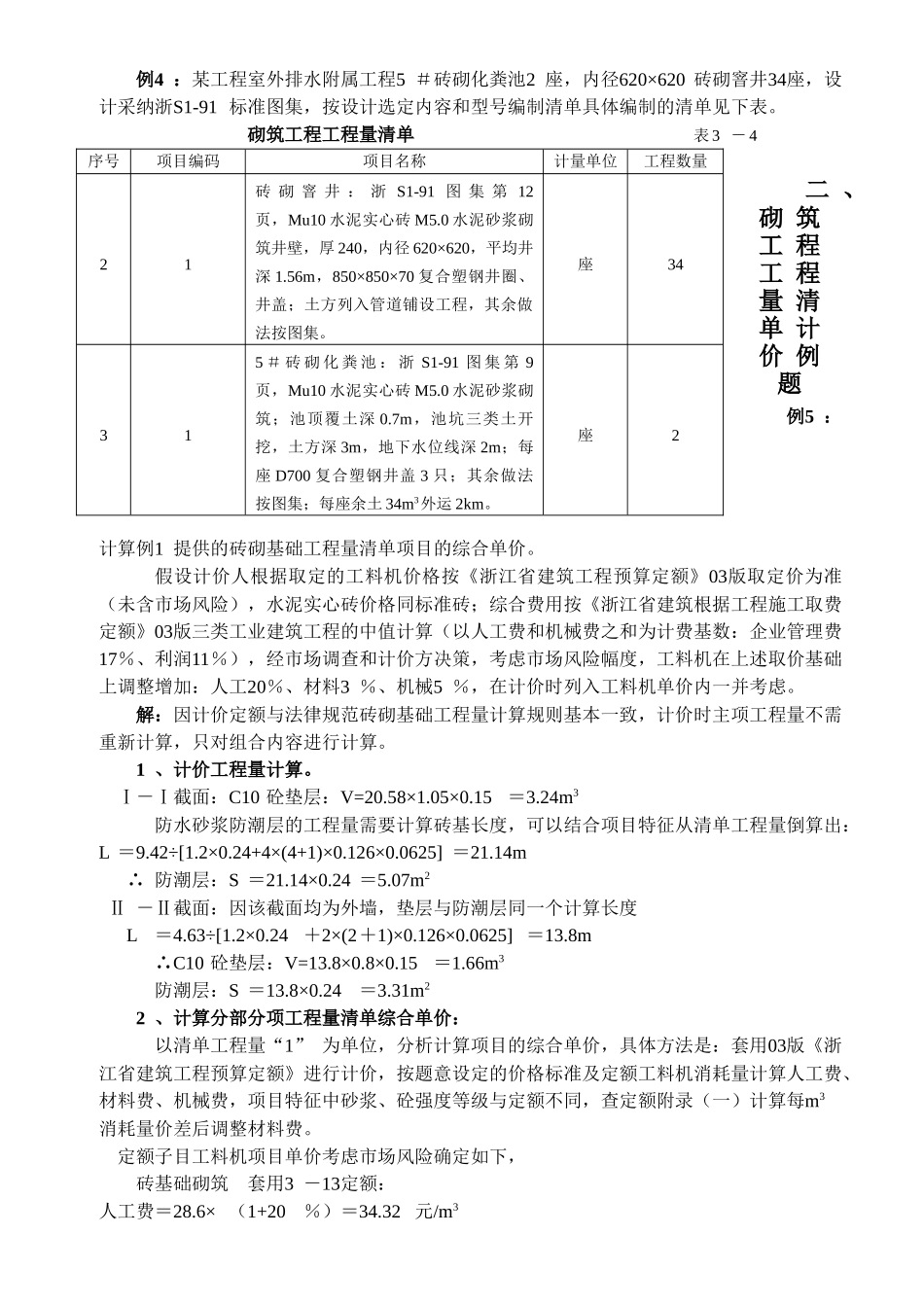 砌筑工程量清单编制及计价实例_第3页