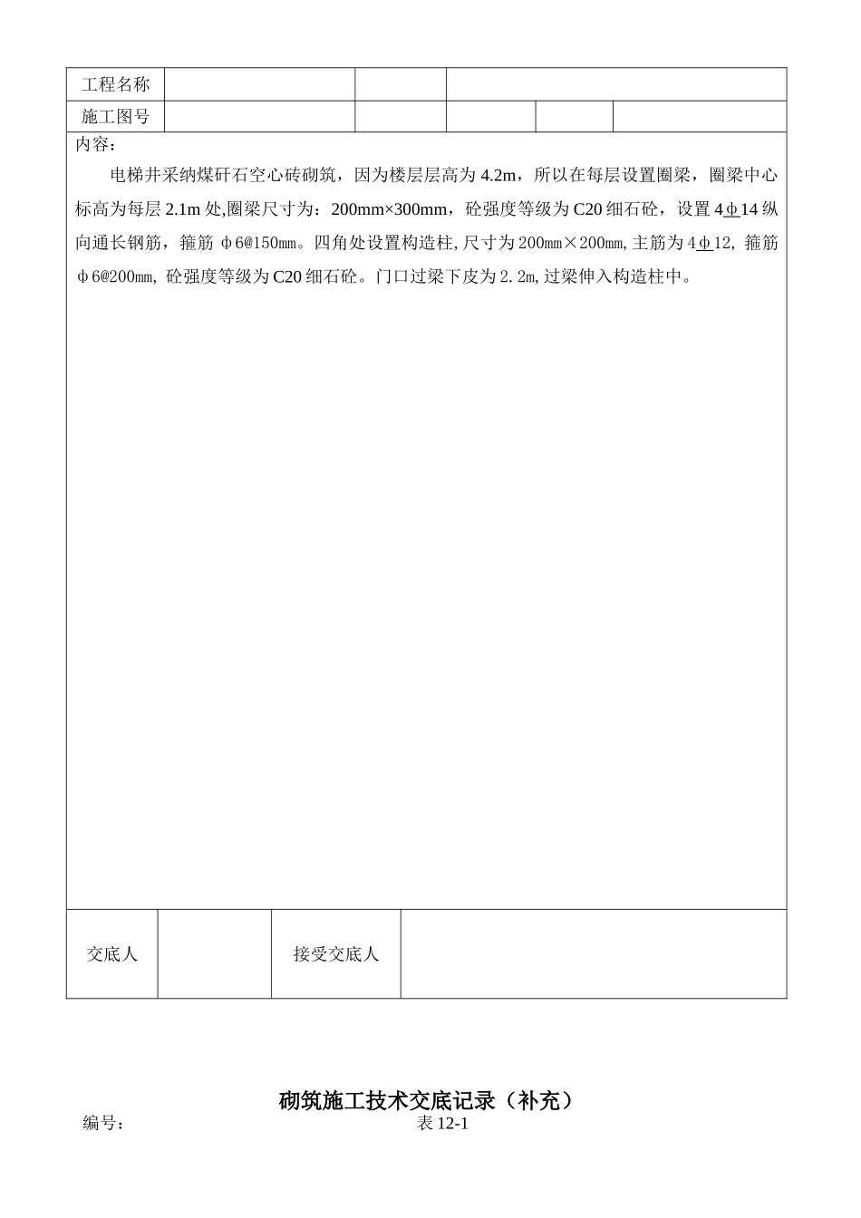 砌筑施工技术交底_第3页