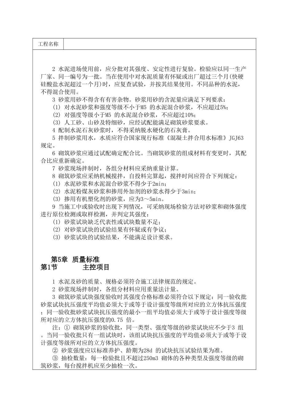 砌筑砂浆施工工艺标准_第2页