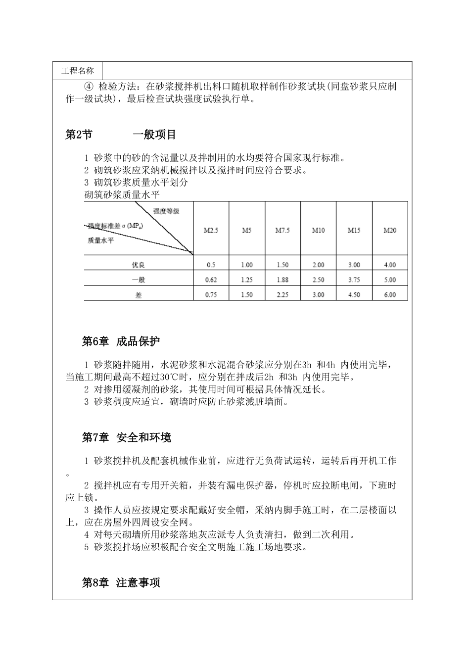 砌筑砂浆施工工艺标准_第3页
