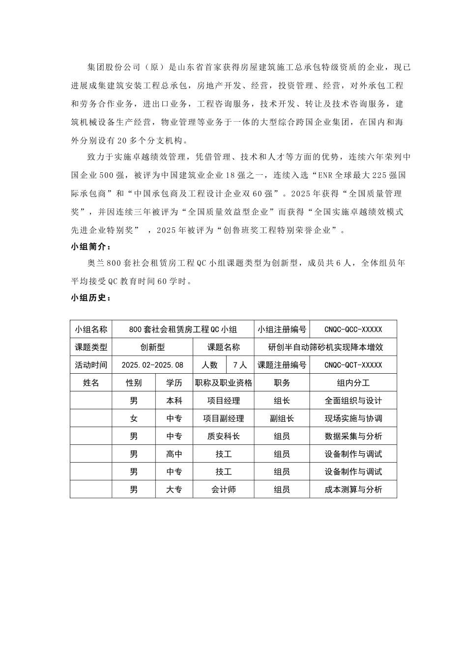 研创半自动筛砂机实现降本增效汇报_第2页