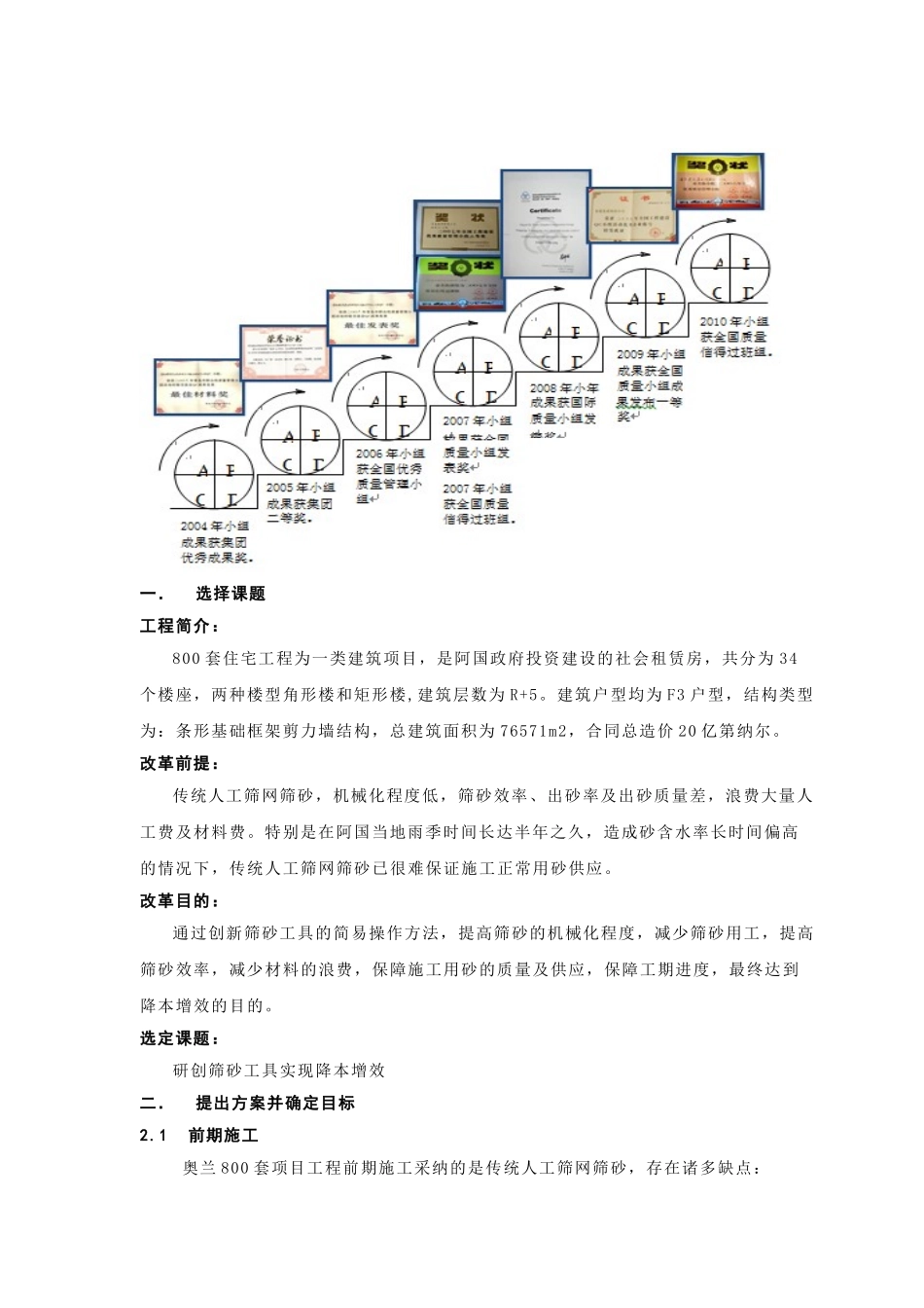 研创半自动筛砂机实现降本增效汇报_第3页