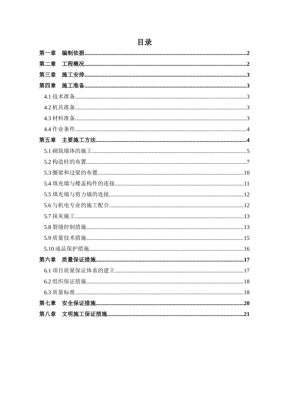 砌筑施工方案(第二版)_第1页