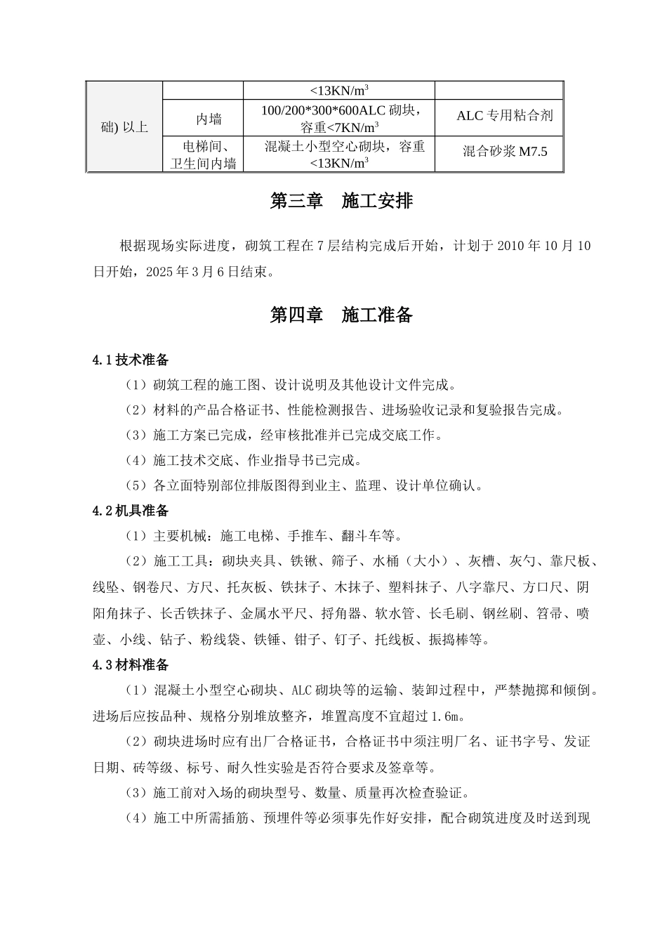 砌筑施工方案(第二版)_第3页