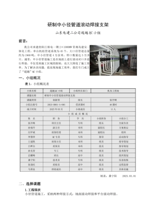 研制中小径管道滚动焊接支架QC成果报告