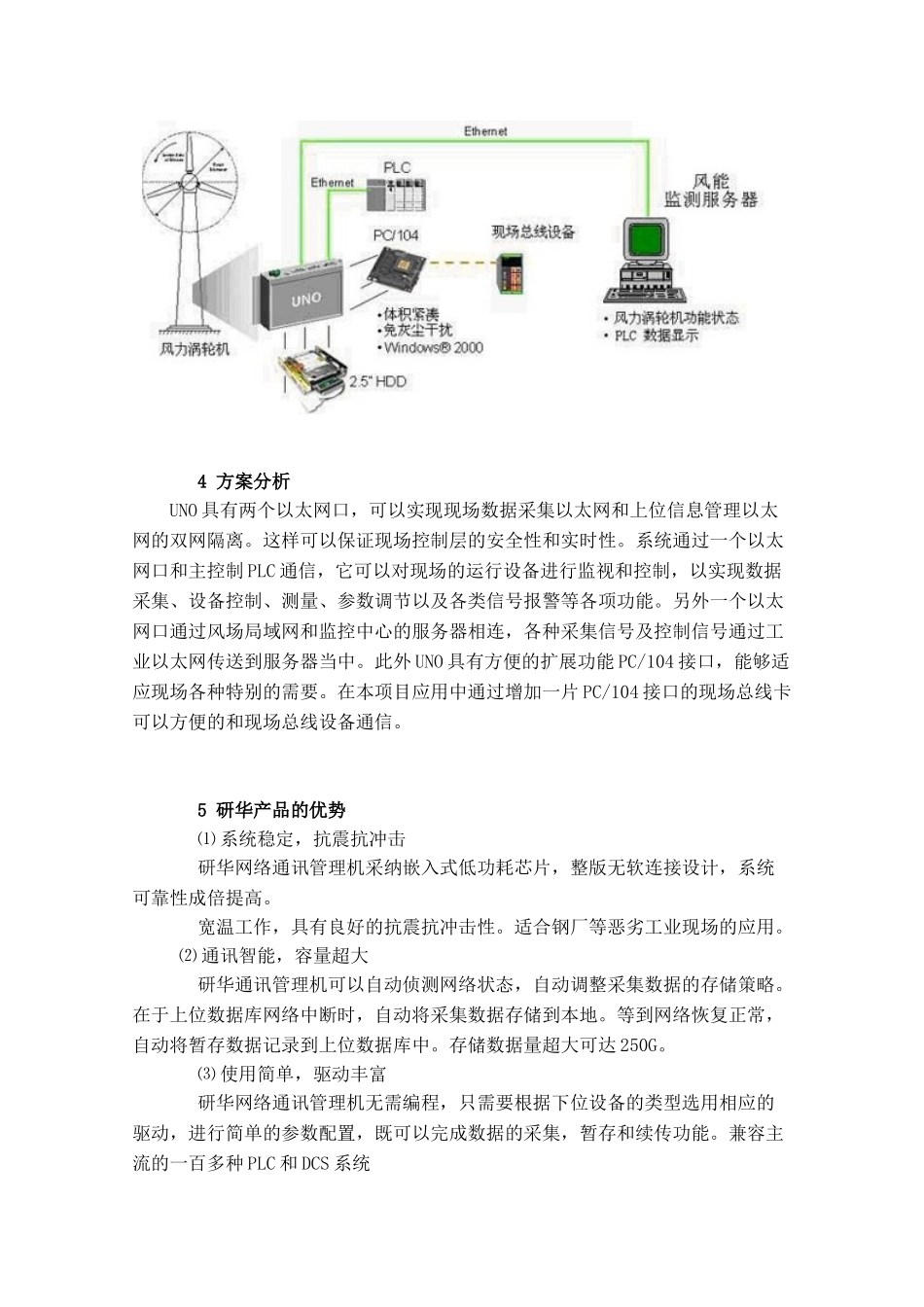 研华嵌入式工控机在风力发电中的应用_第2页