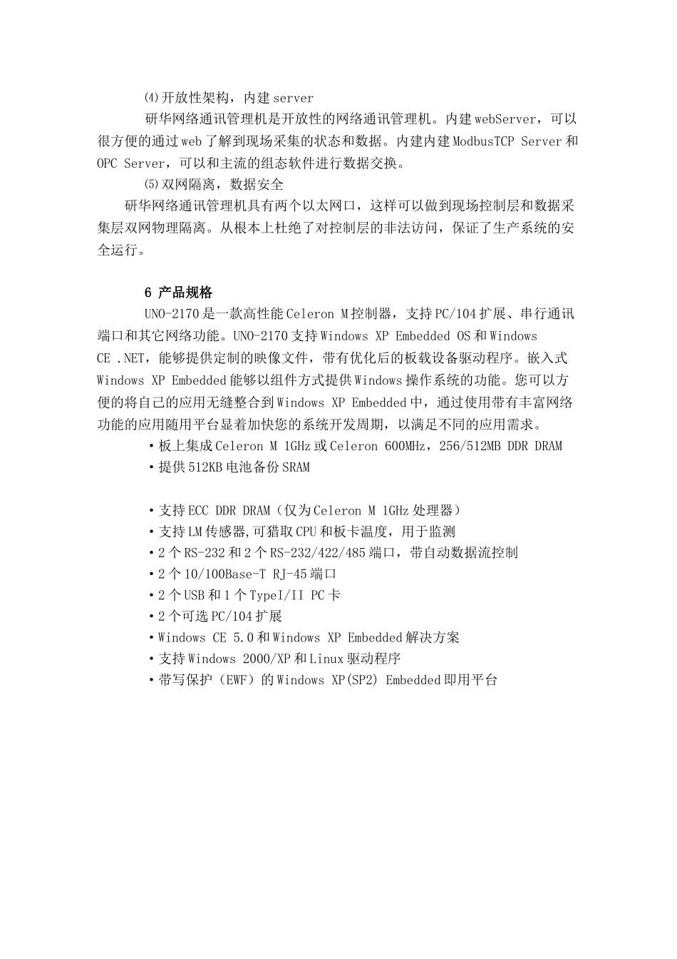 研华嵌入式工控机在风力发电中的应用_第3页