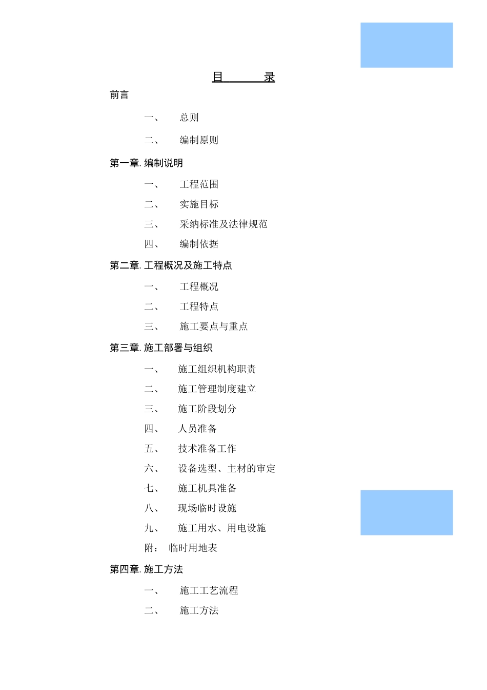 研发中心地源热泵中央空调安装施工组织设计_第2页