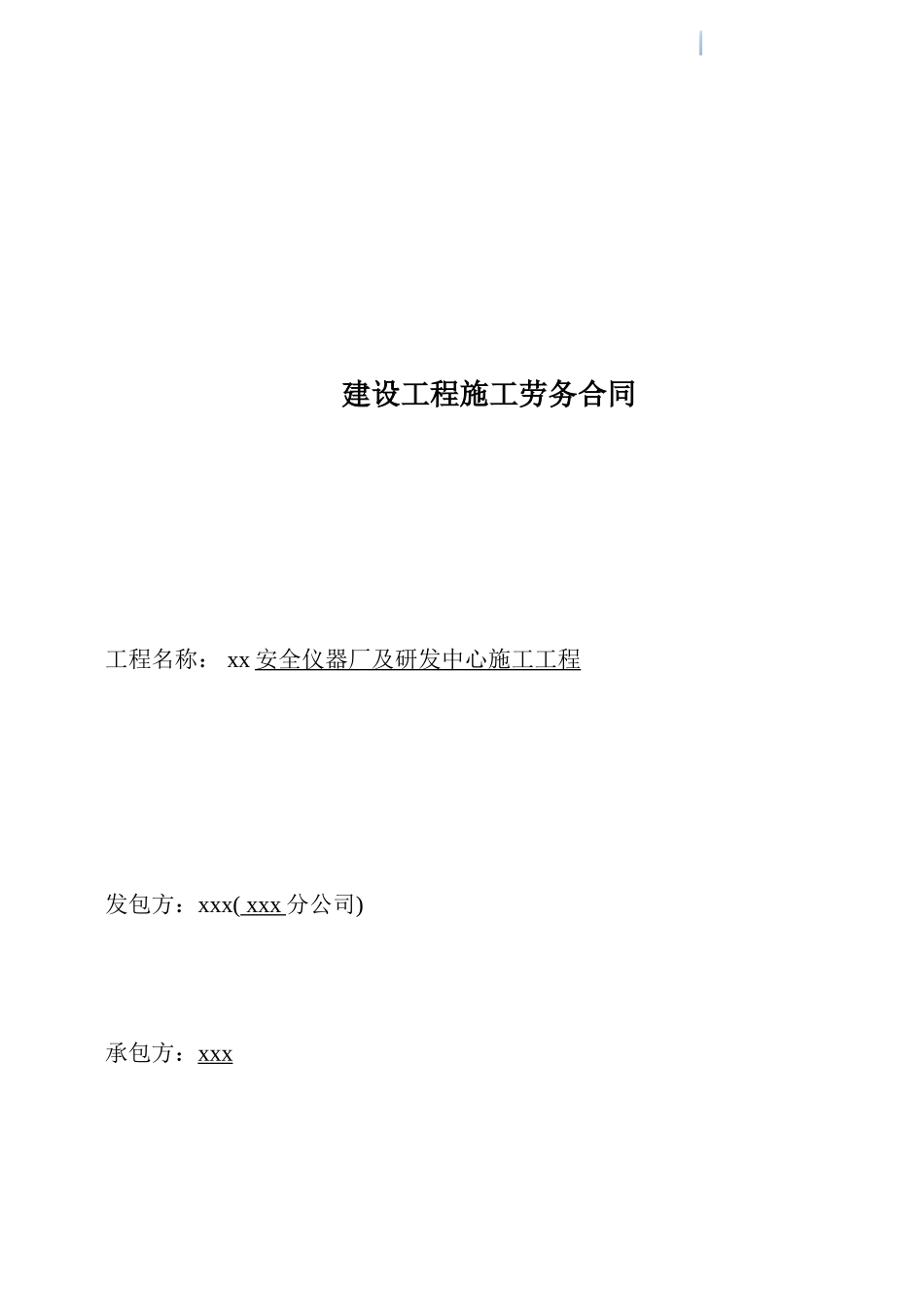 研发中心外墙脚手架工程施工劳务合同_第1页