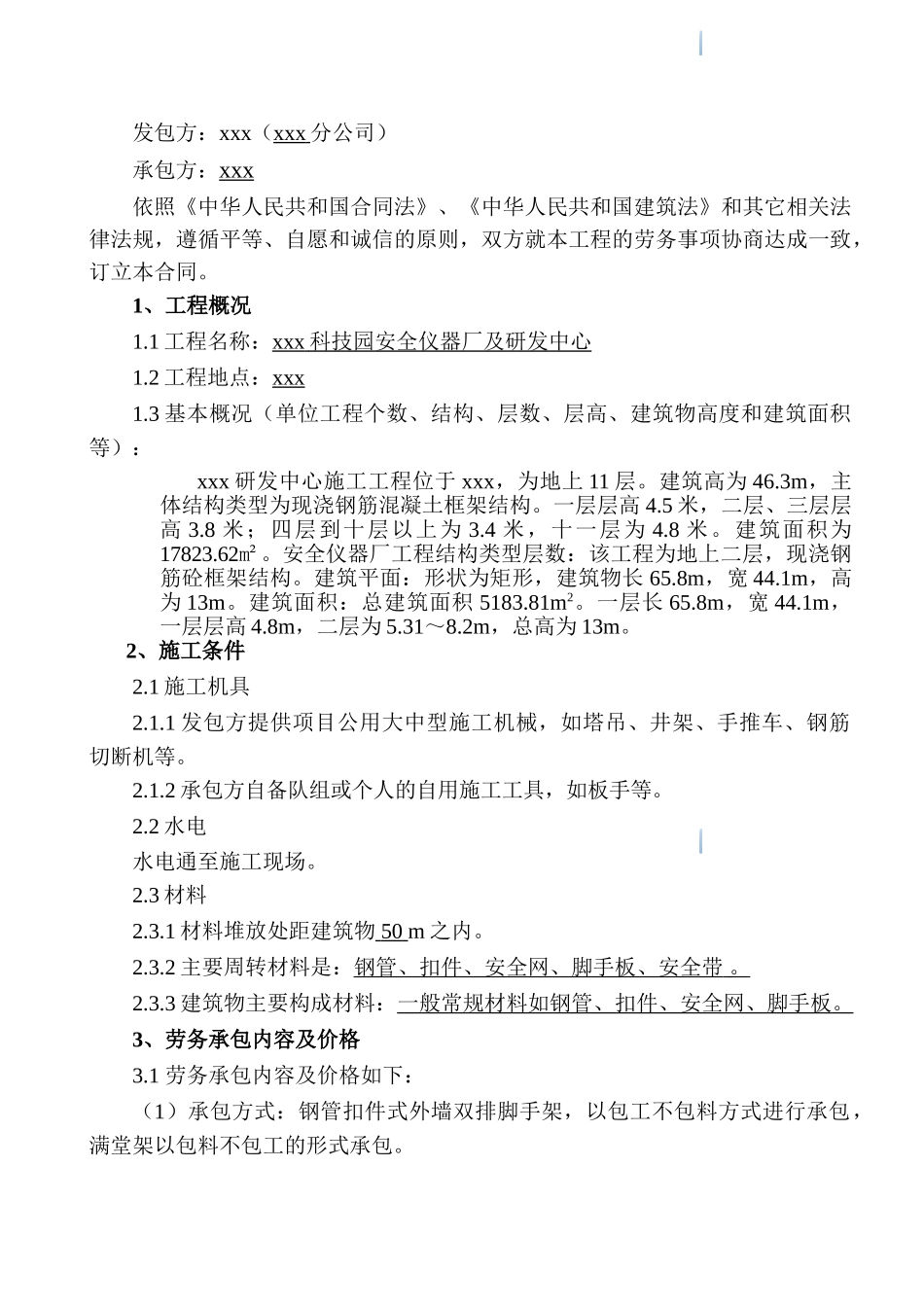 研发中心外墙脚手架工程施工劳务合同_第3页