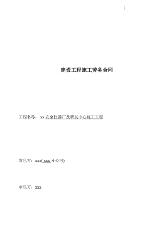 研发中心外墙脚手架工程施工劳务合同