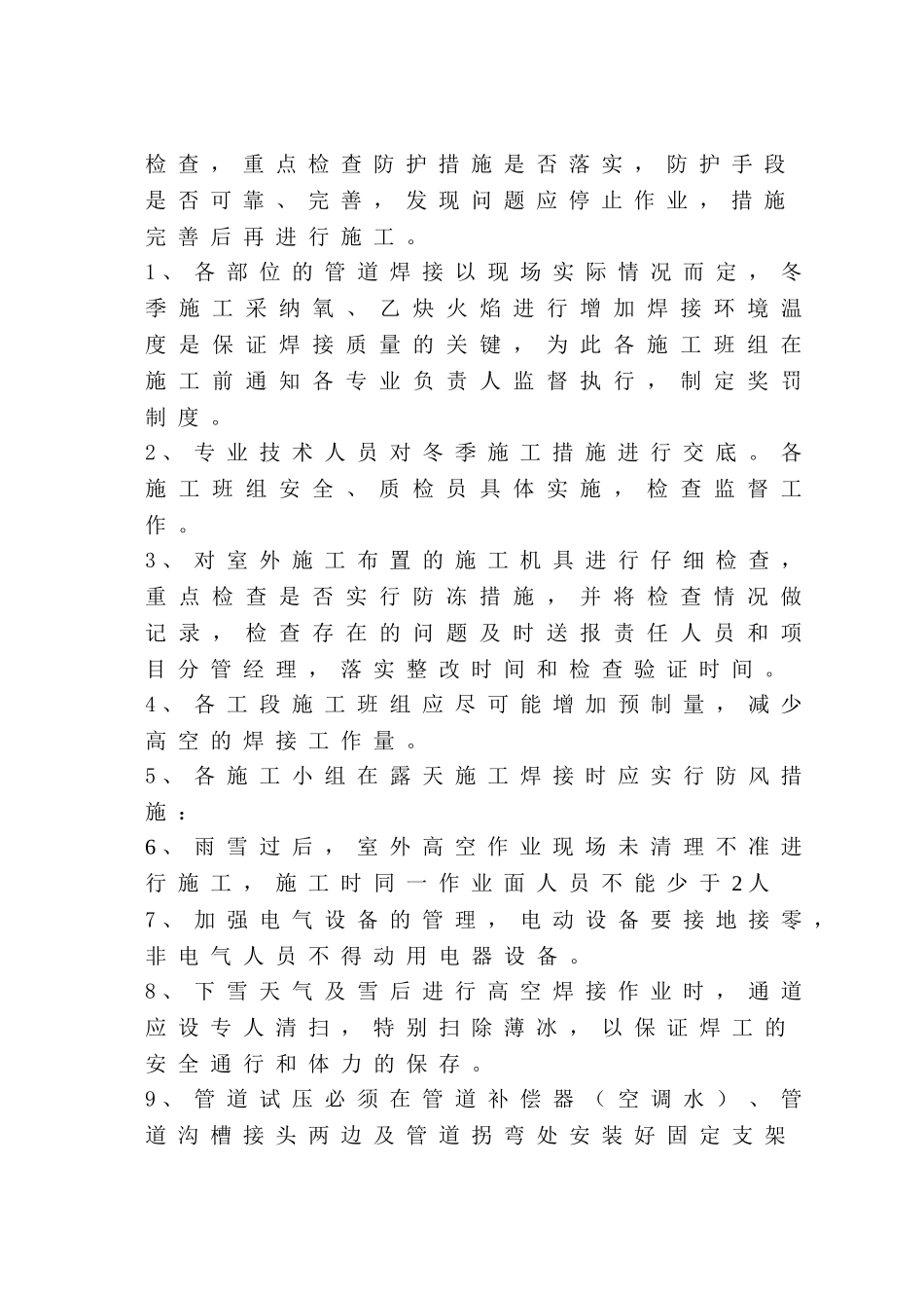 研发中心冬季管道施工方案_第3页