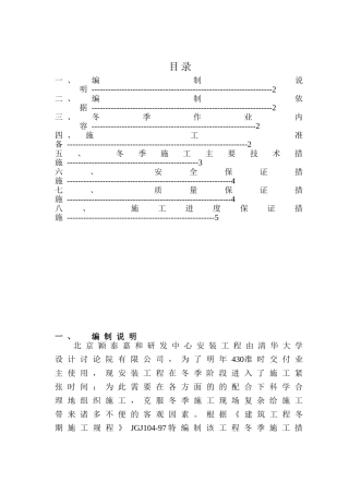 研发中心冬季管道施工方案