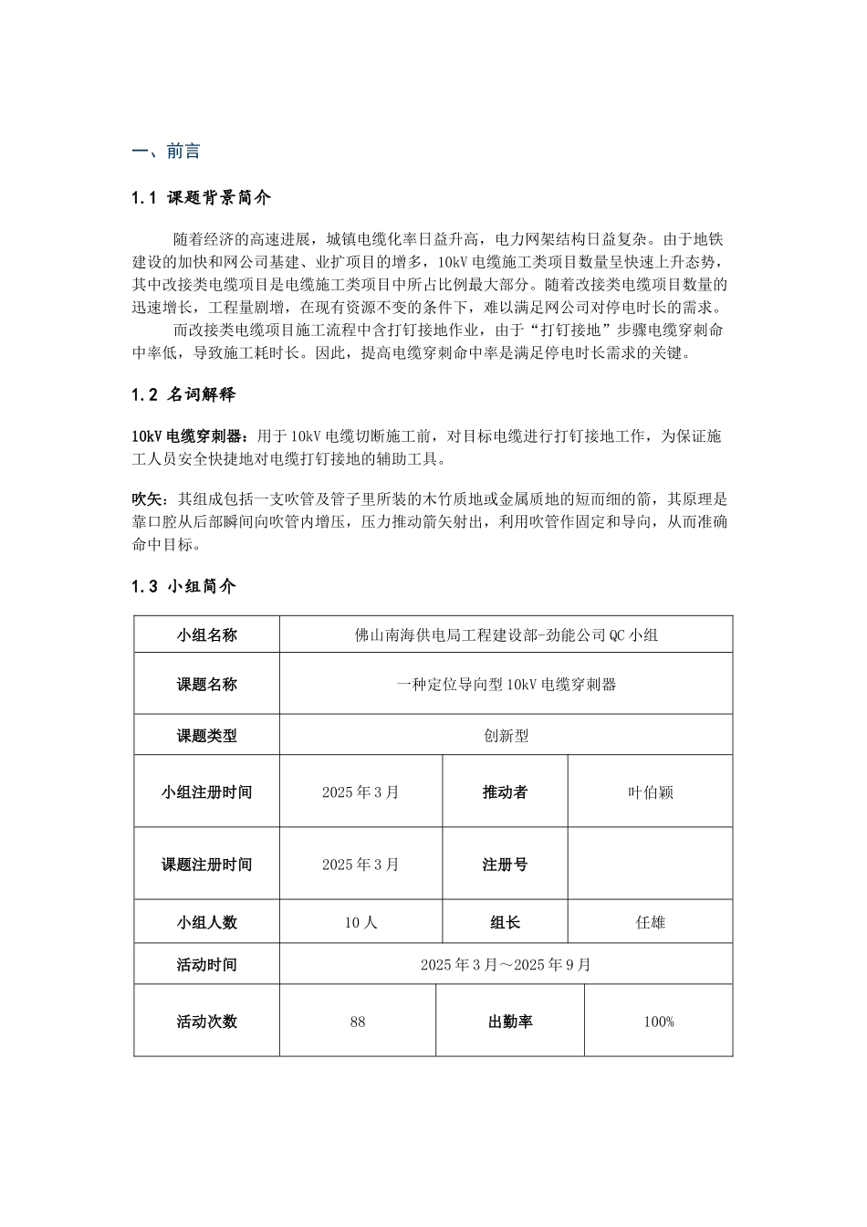 研制定位导向型10kV电缆穿刺器_第3页