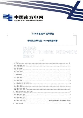 研制定位导向型10kV电缆穿刺器