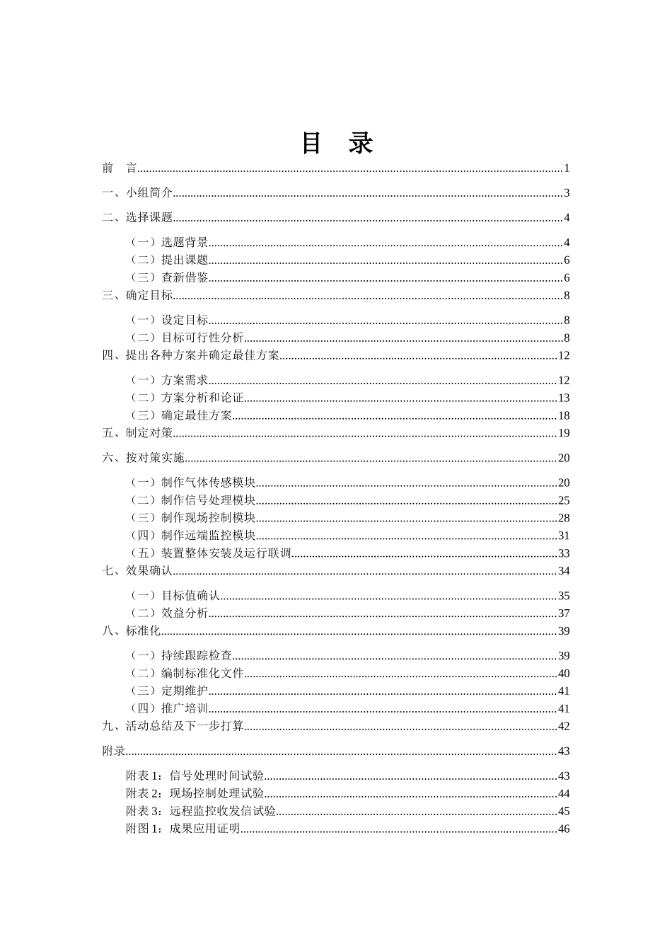 研制断路器液压油渗漏监测装置_第2页