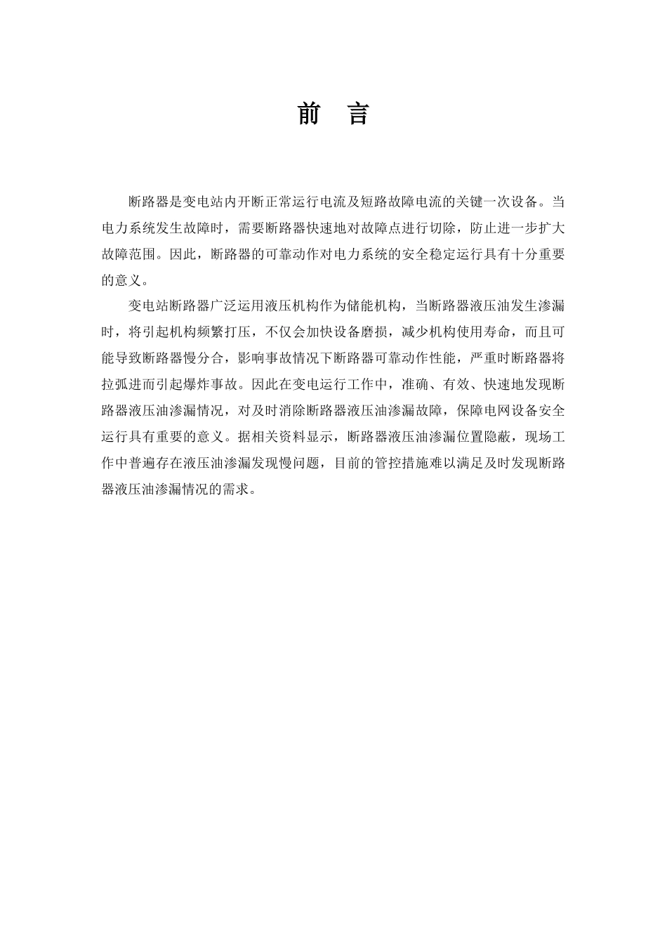 研制断路器液压油渗漏监测装置_第3页