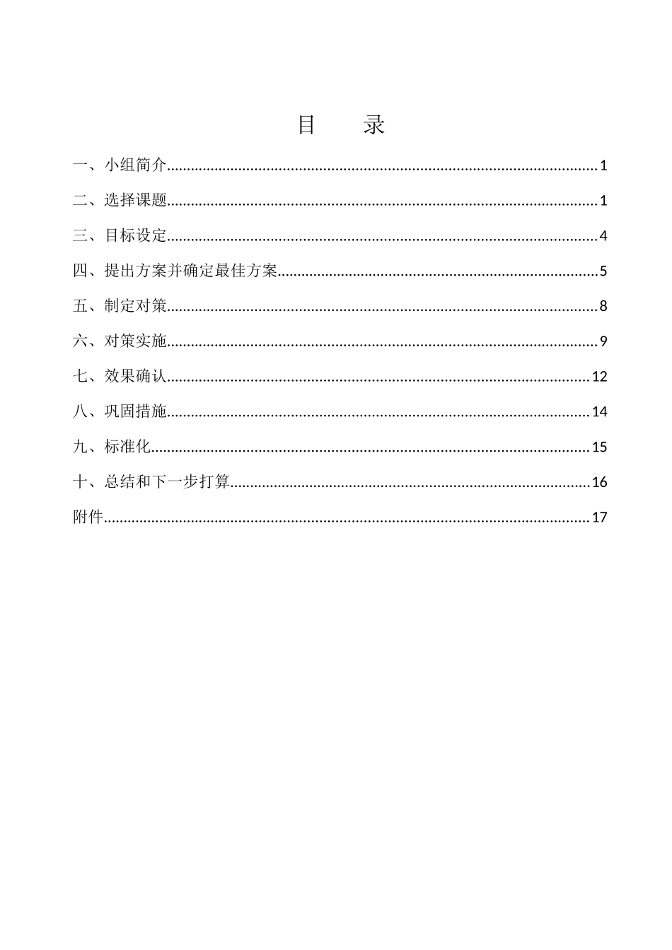 研制多方位坡口切割装置_第2页