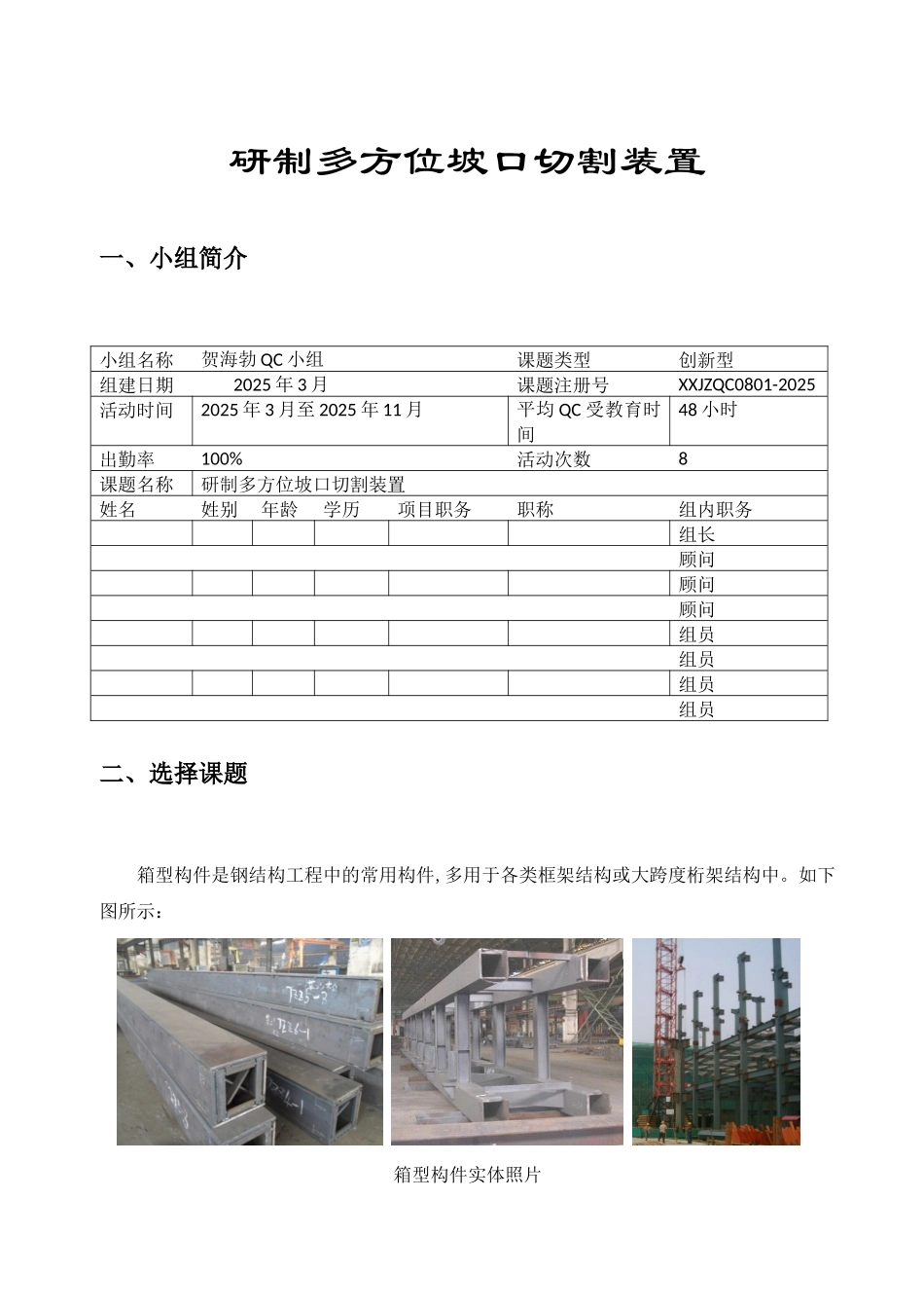 研制多方位坡口切割装置_第3页