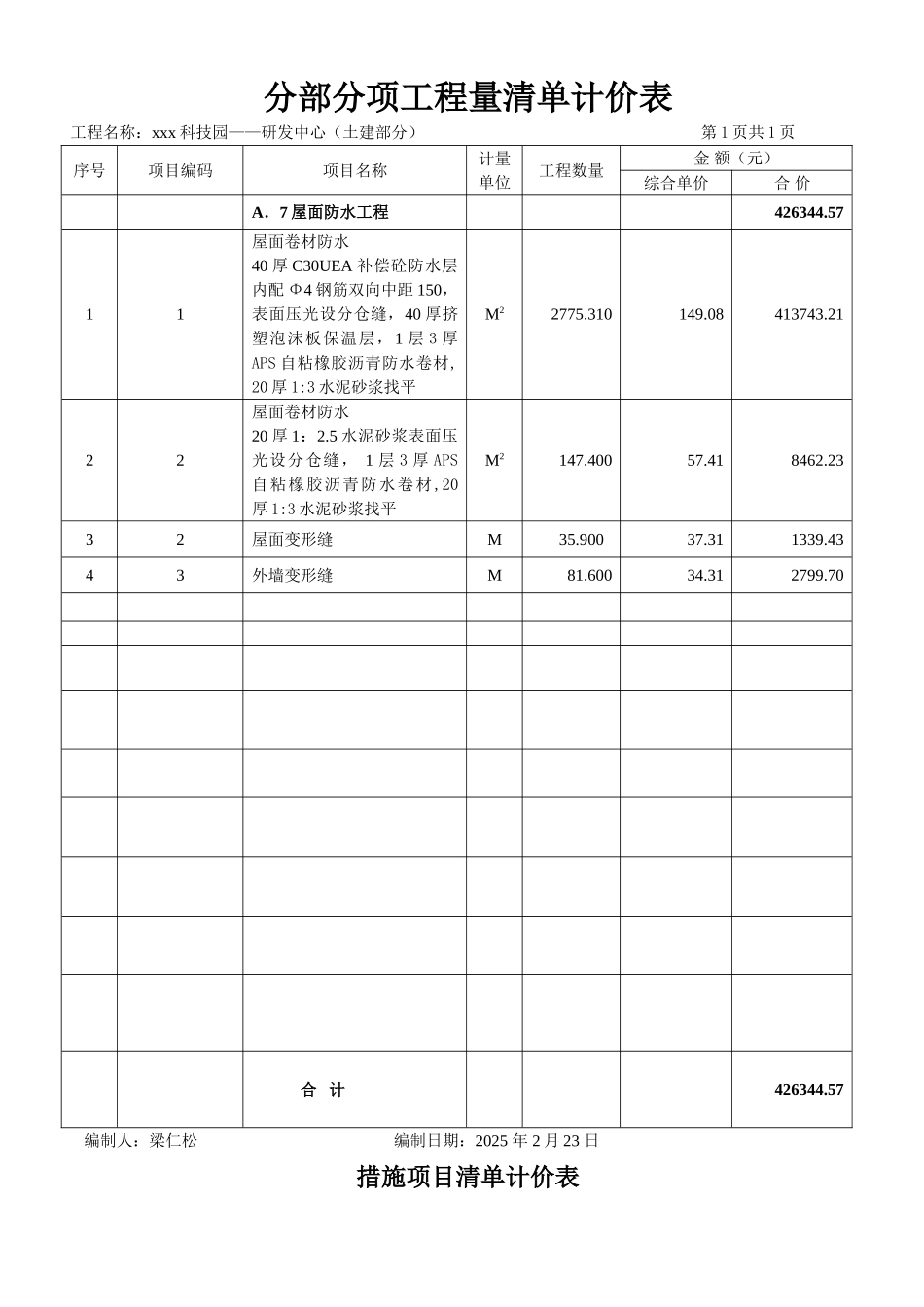 研发中心土建工程预算书_第2页