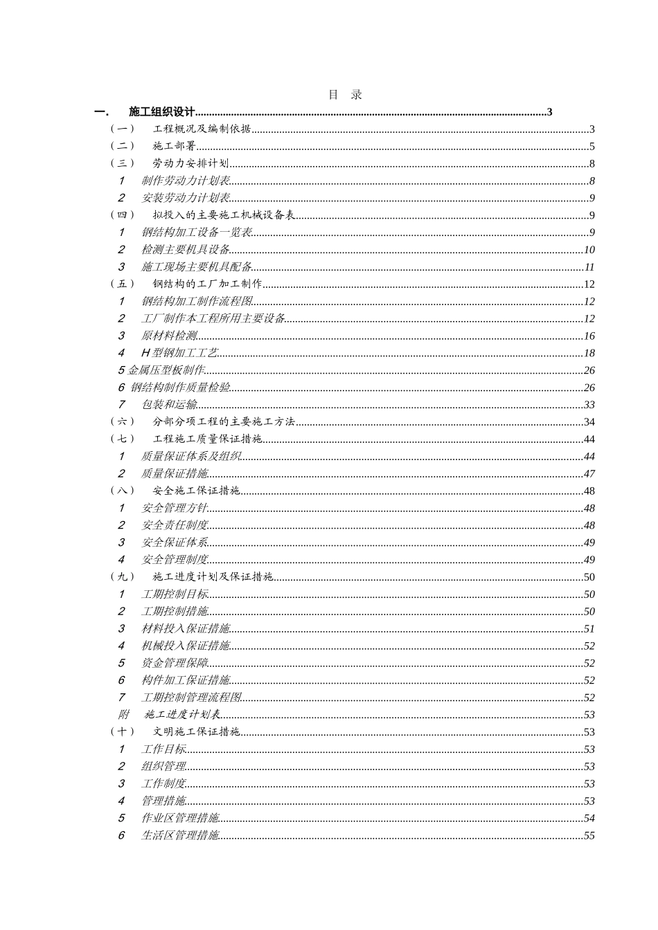 研发中心多层钢结构工程施工组织设计-secret_第1页