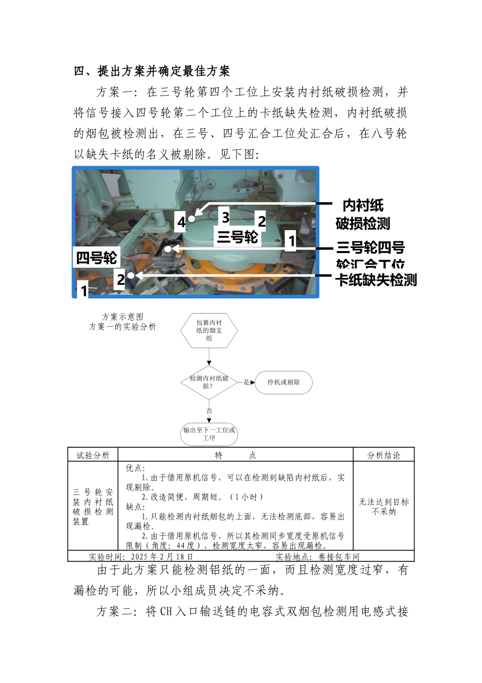 研制小盒内衬纸缺失检测剔除装置-_第3页