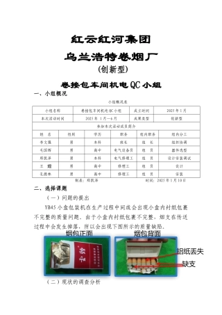 研制小盒内衬纸缺失检测剔除装置-