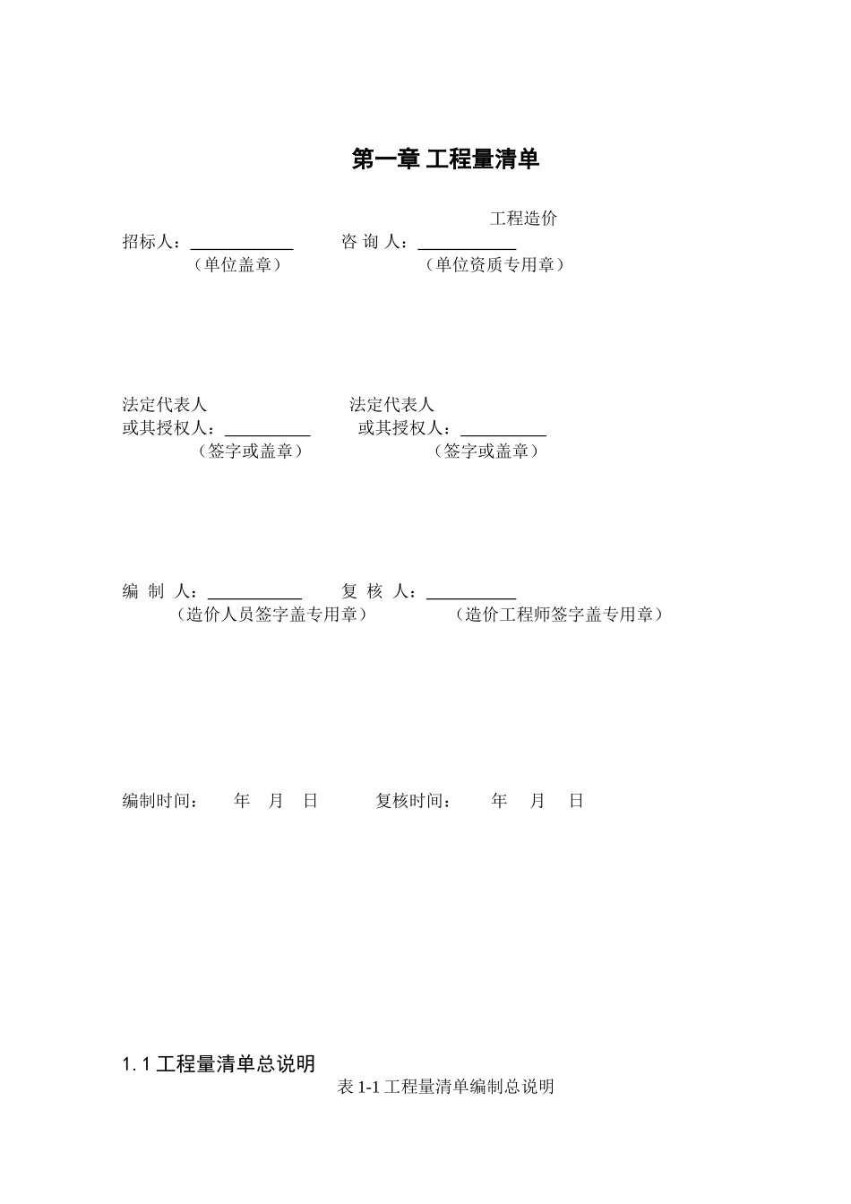 研发中心工程量清单及投标书编制毕业设计_第3页