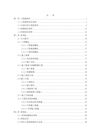 研发中心工程量清单及投标书编制毕业设计