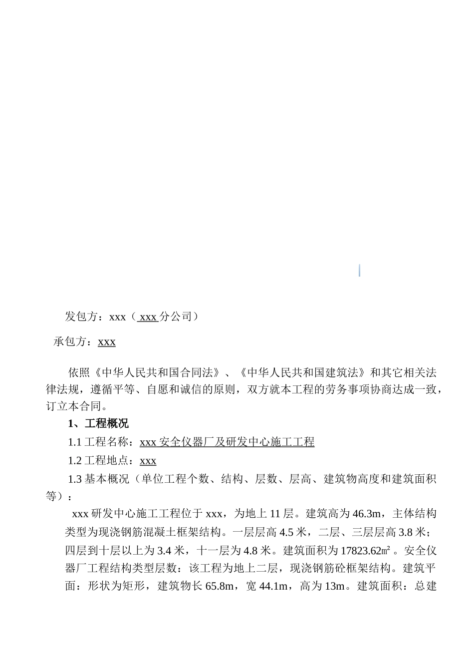 研发中心建设工程水电及消防施工劳务合同_第2页
