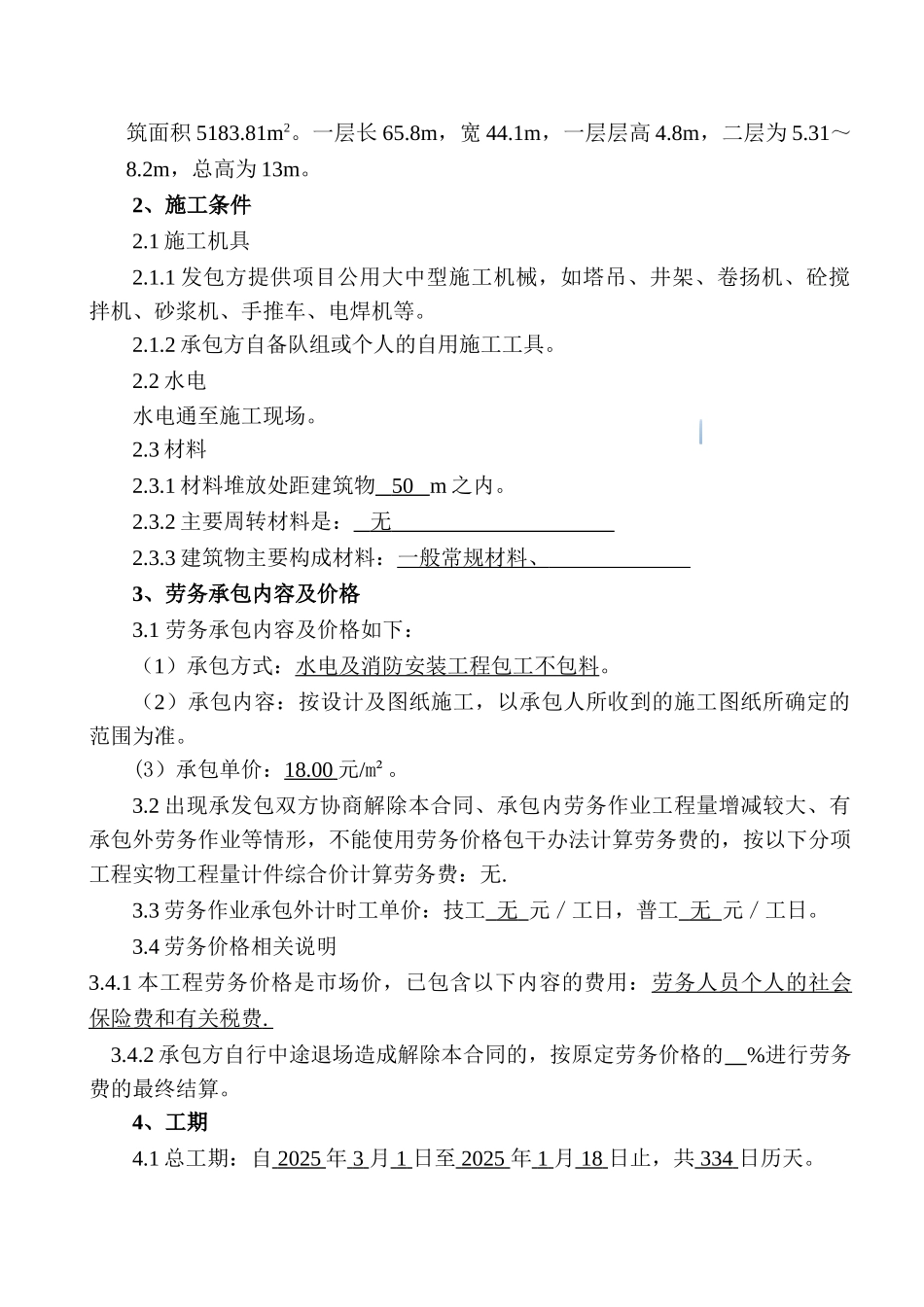 研发中心建设工程水电及消防施工劳务合同_第3页