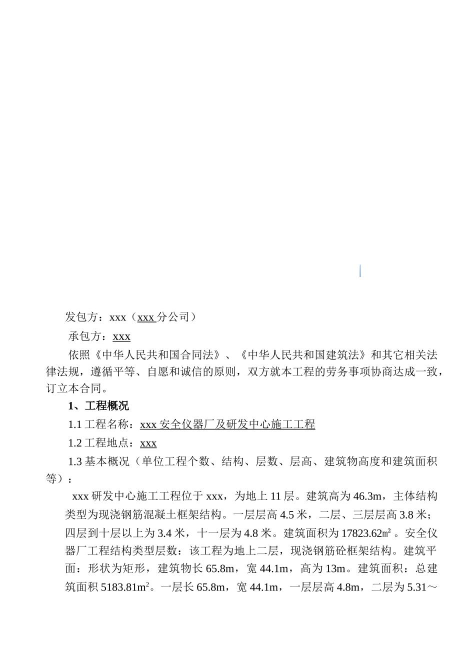 研发中心建设工程屋面防水施工劳务合同_第2页