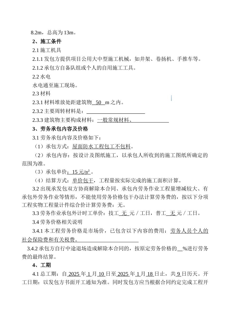 研发中心建设工程屋面防水施工劳务合同_第3页