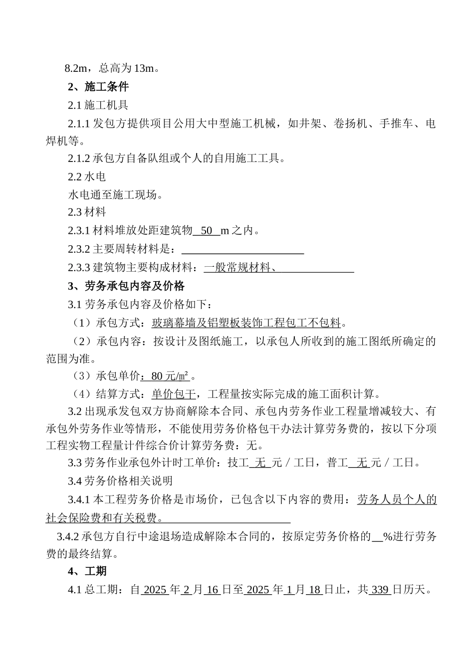 研发中心建设工程玻璃幕墙施工劳务合同_第3页