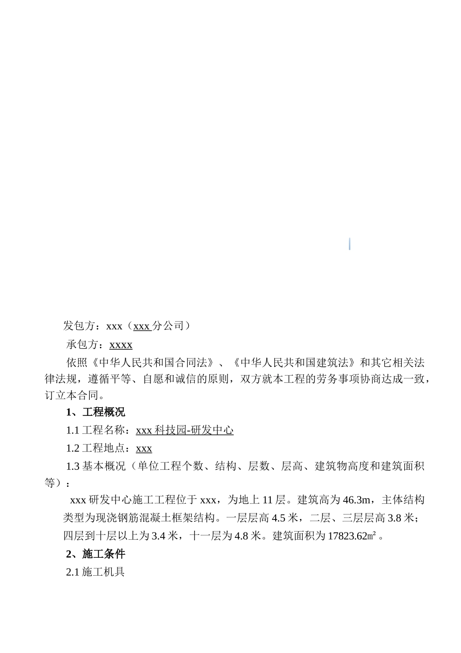 研发中心抹灰工程施工劳务合同_第2页