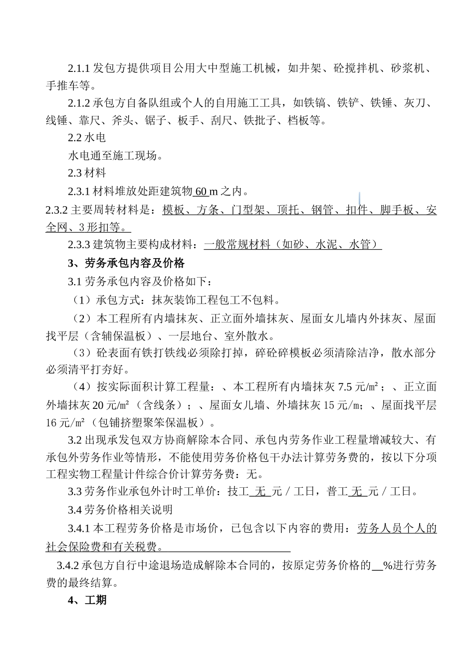 研发中心抹灰工程施工劳务合同_第3页