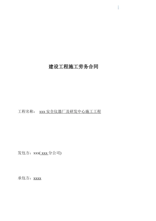 研发中心抹灰工程施工劳务合同