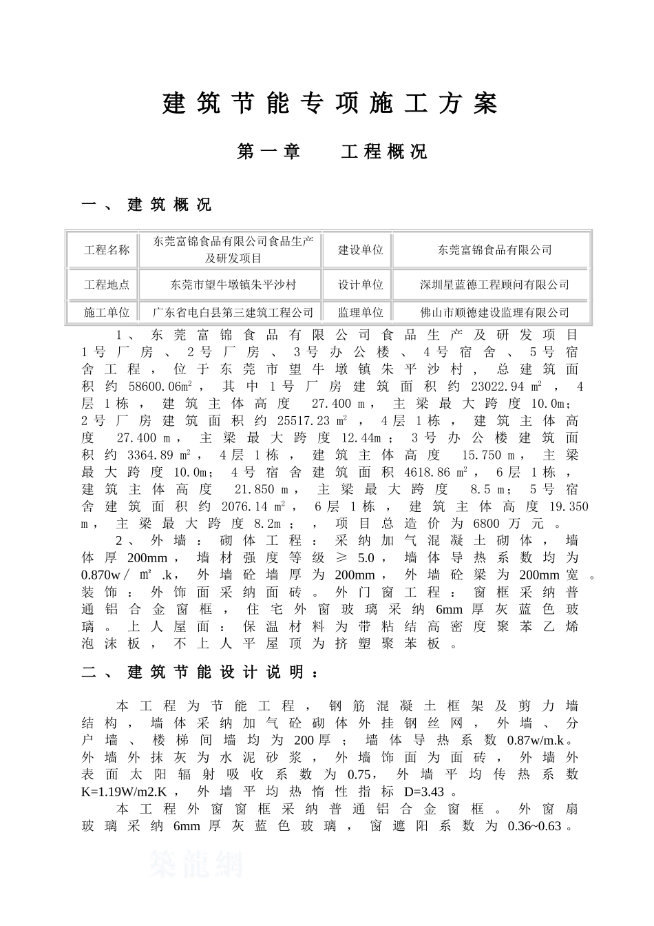 研发中心综合项目建筑节能专项施工方案_第2页