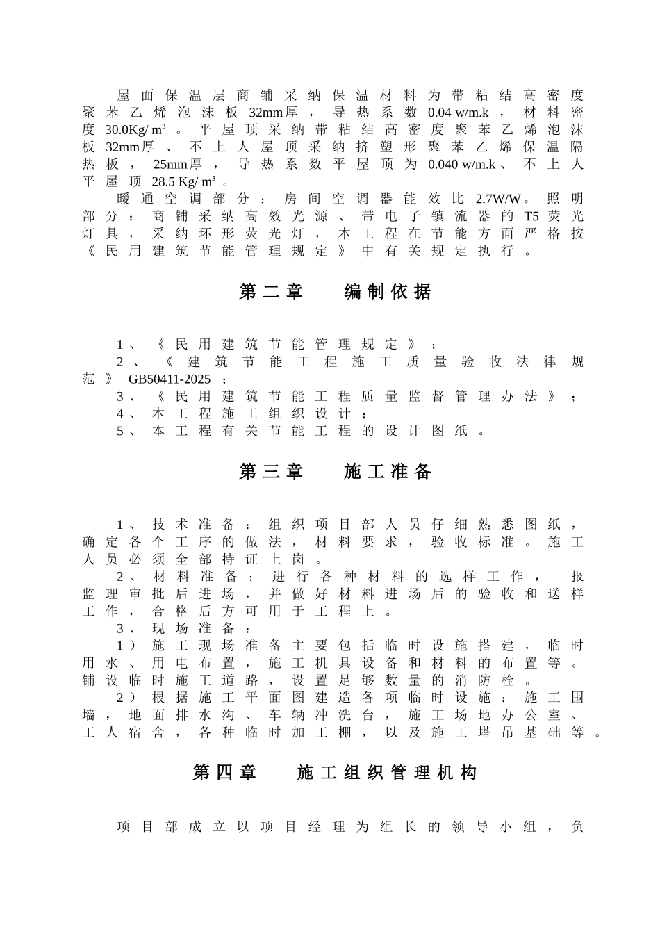 研发中心综合项目建筑节能专项施工方案_第3页