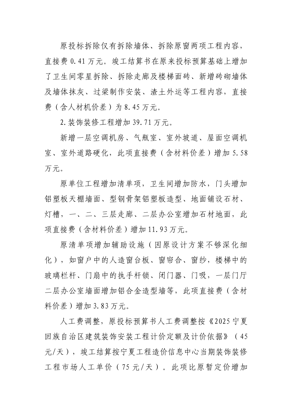 研发中心实验室改造工程结算审核报告_第2页