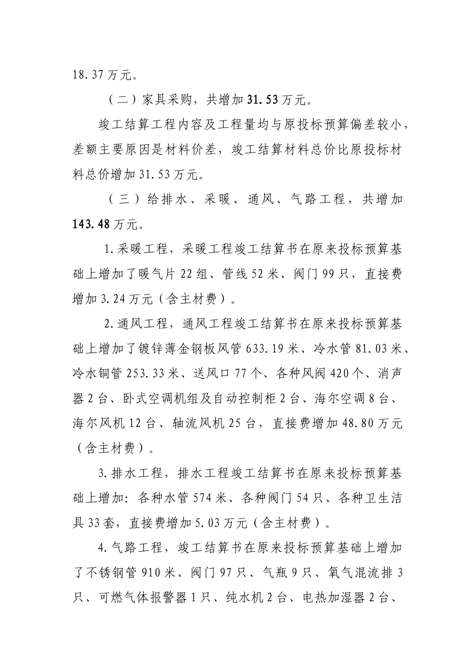 研发中心实验室改造工程结算审核报告_第3页