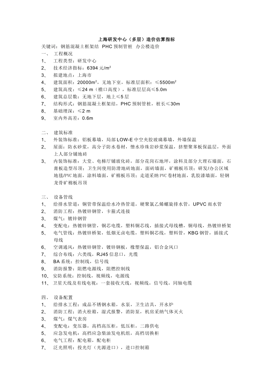 研发中心造价估算指标_第1页