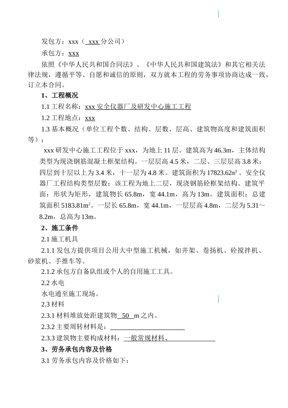 研发中心建设工程铝合金窗施工劳务合同_第3页