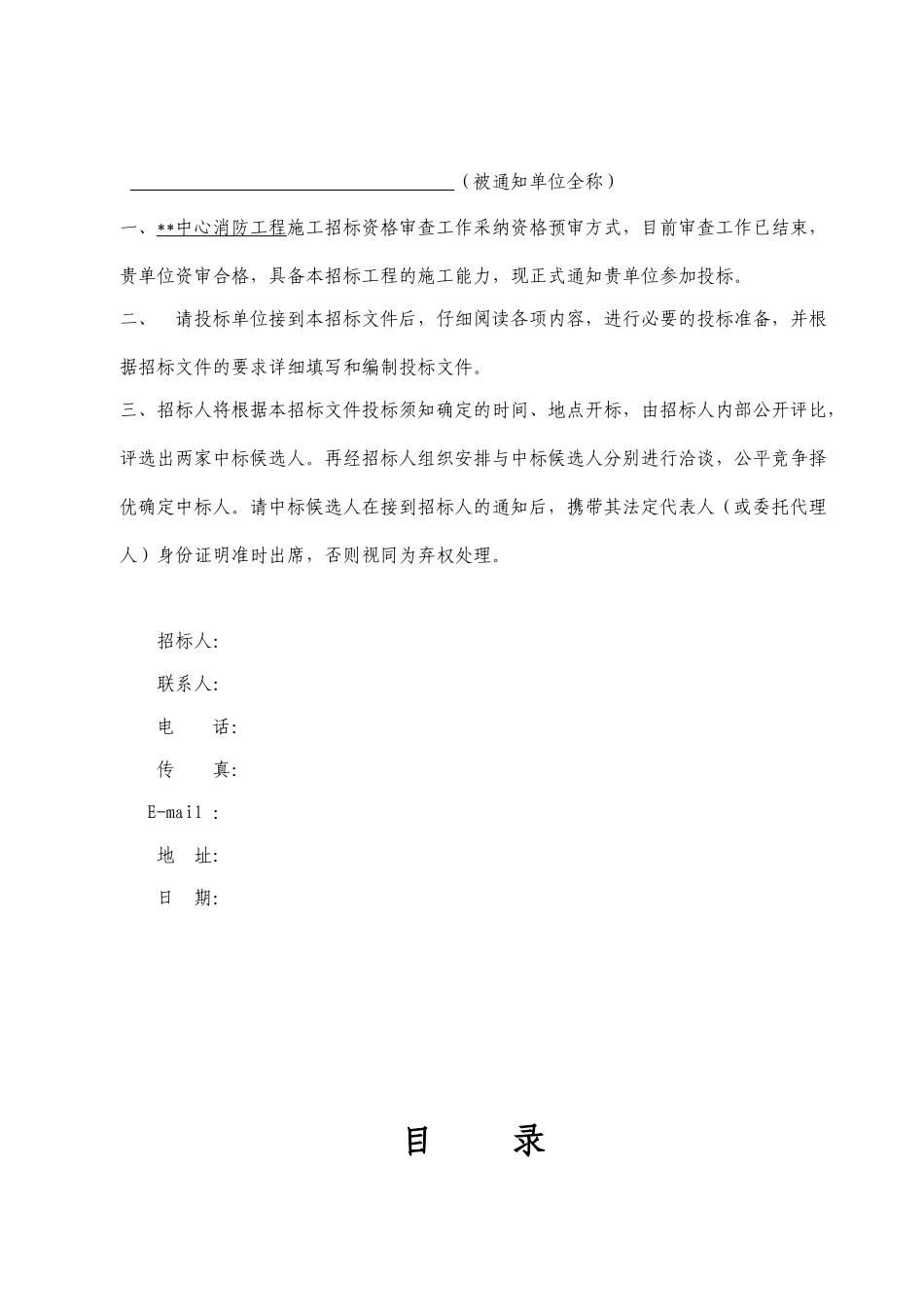 研发中心消防工程施工招标文件_第2页