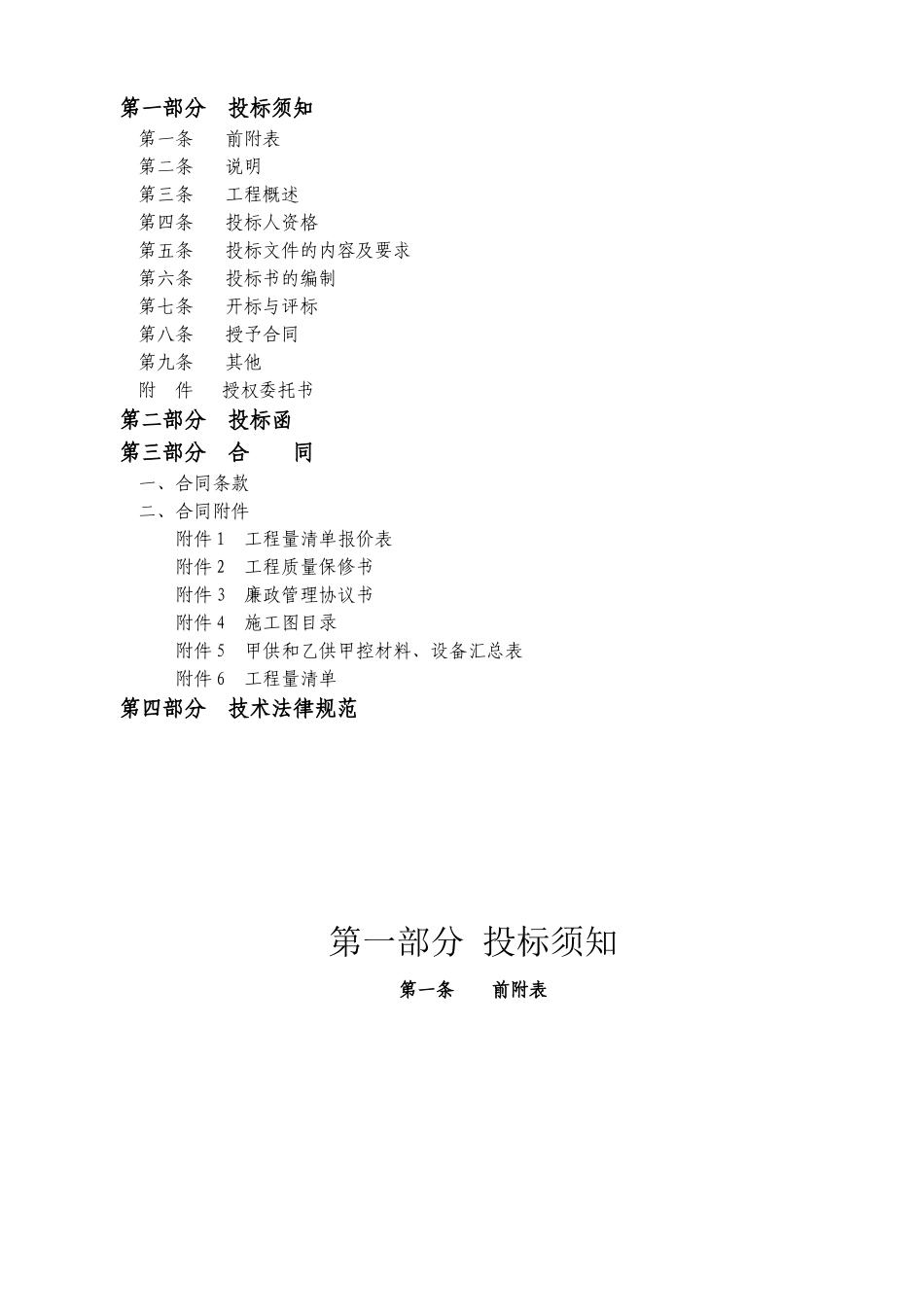 研发中心消防工程施工招标文件_第3页